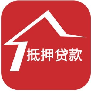 无锡全款房抵押贷款全攻略：盘活不动产，解锁家庭资金周转新选择